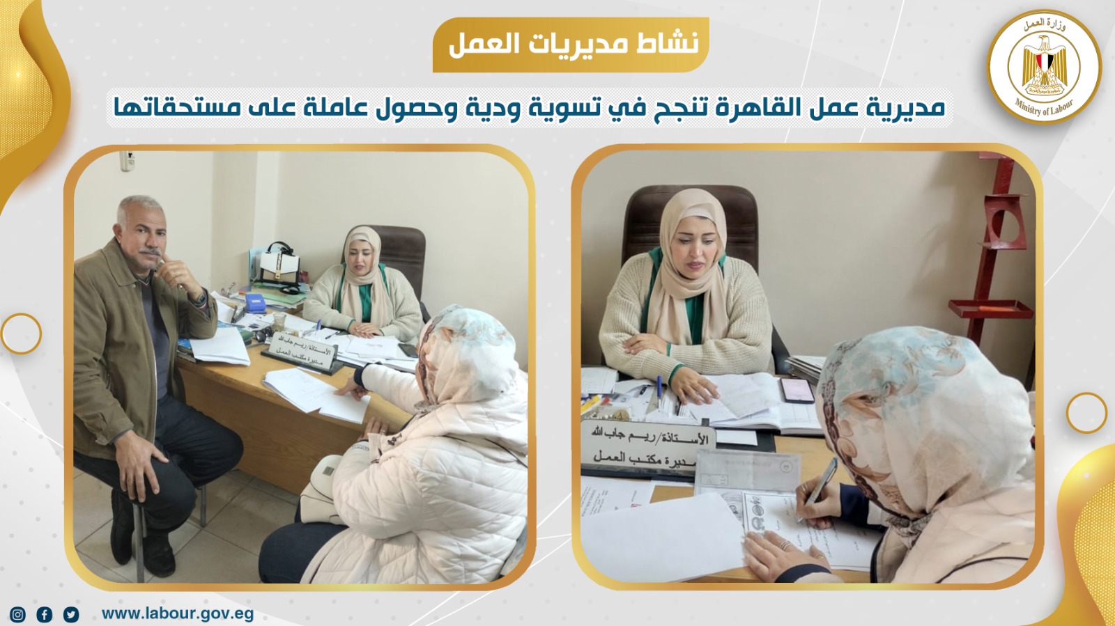 وزير القوى العامله 